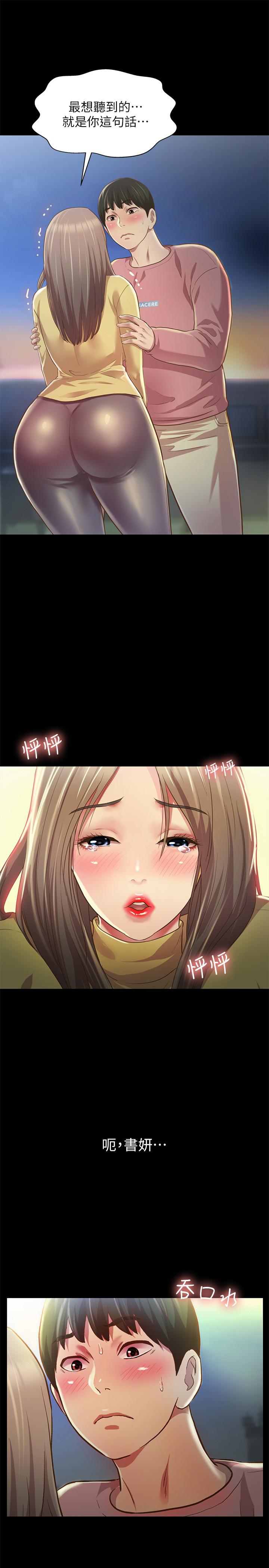 朋友,女朋友第93话-书研,我忍不住了