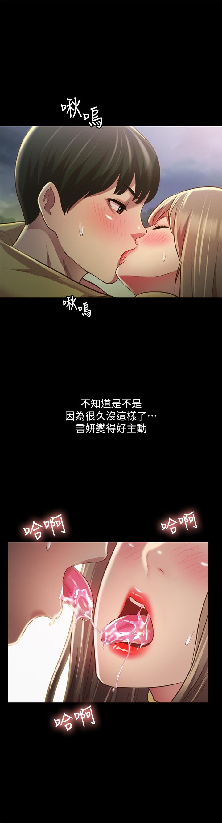 朋友,女朋友第93话-书研,我忍不住了