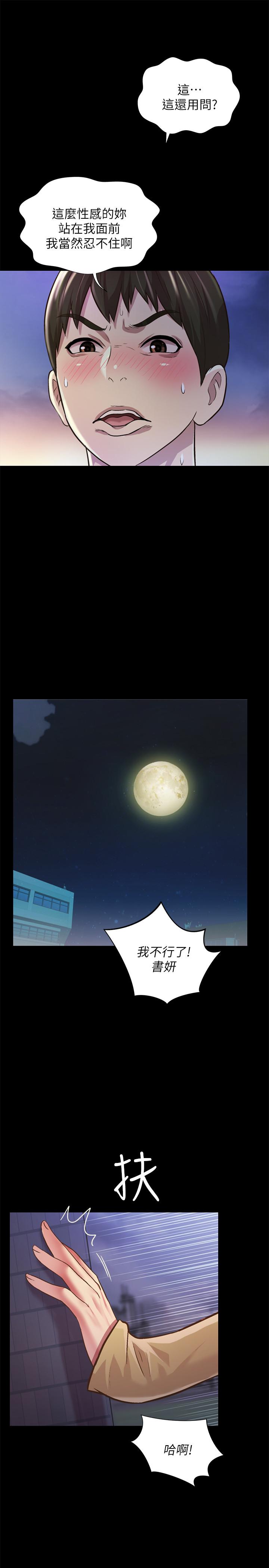 朋友,女朋友第93话-书研,我忍不住了