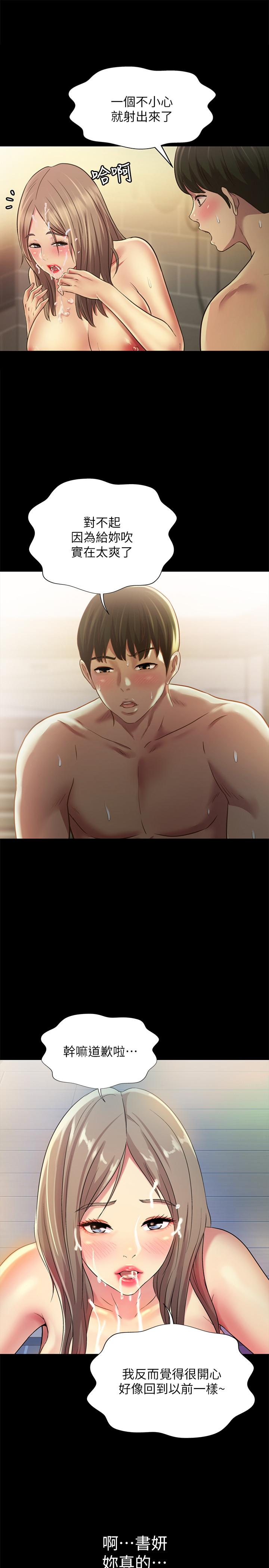 朋友,女朋友第94话-和书妍一起洗澡...