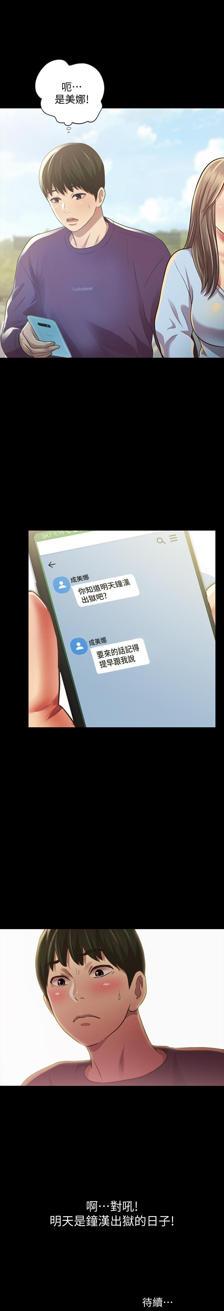 朋友,女朋友第95话-身心契合的两人