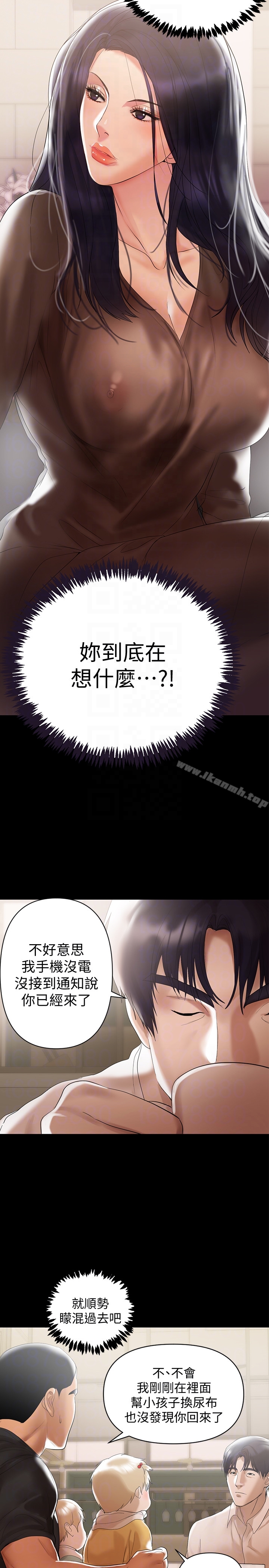 兼职奶妈第4话-别人家的小孩居然叫我老婆马麻…?