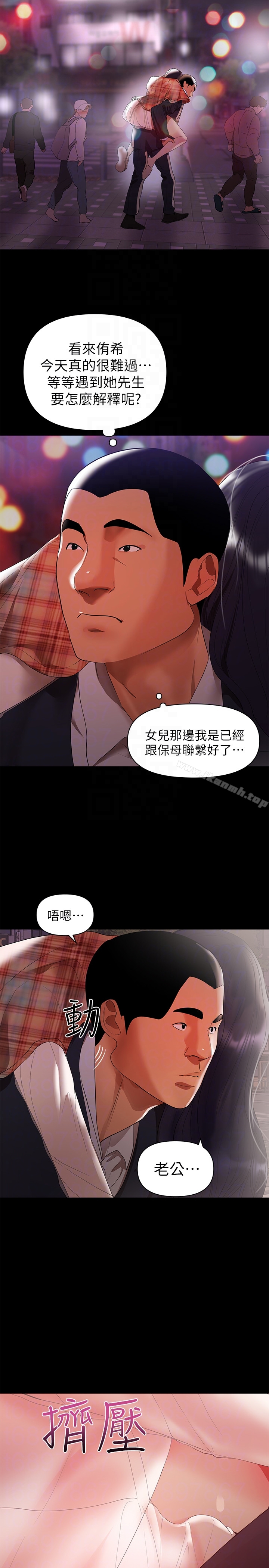 兼职奶妈第8话-妳在这里做什么?