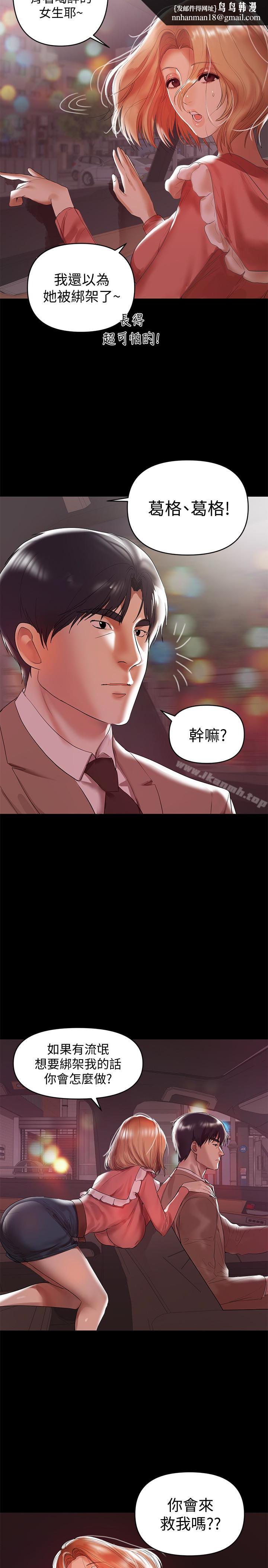 兼职奶妈第8话-妳在这里做什么?