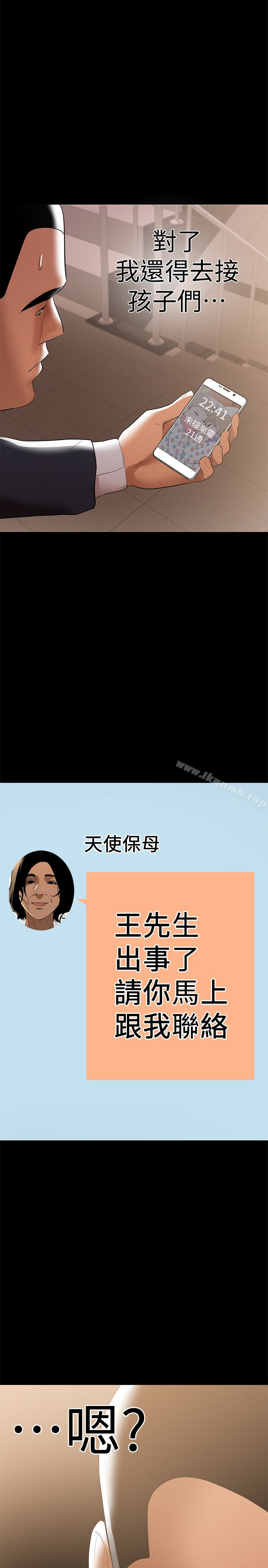 兼职奶妈第8话-妳在这里做什么?