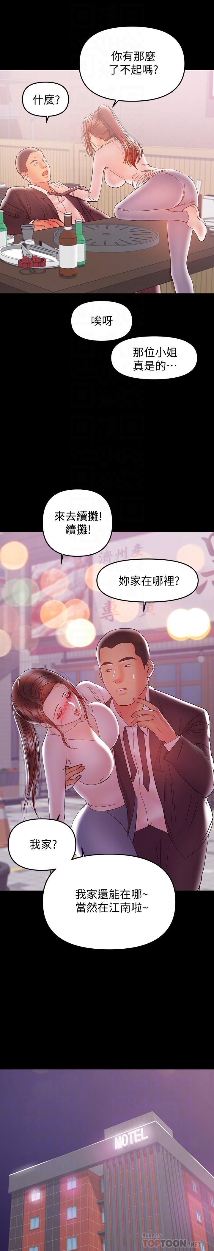 兼职奶妈第28话-好想试试王刚的下面...