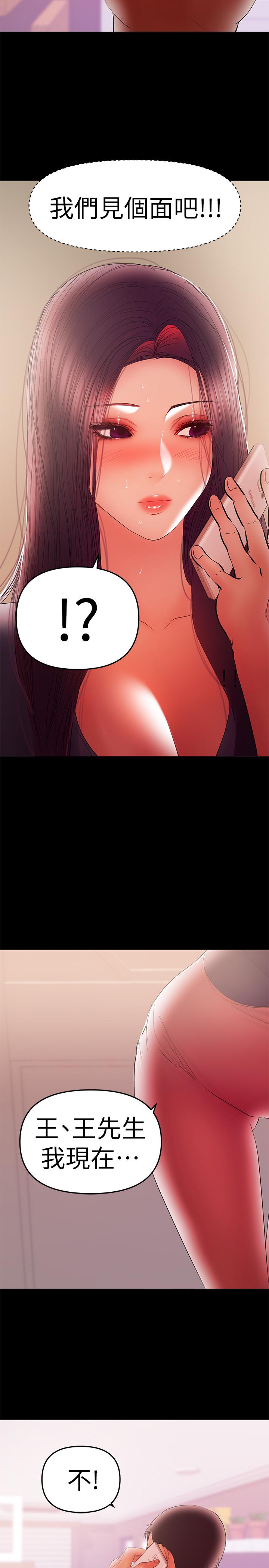 兼职奶妈第41话-唯一能从丈夫手中救出我的人