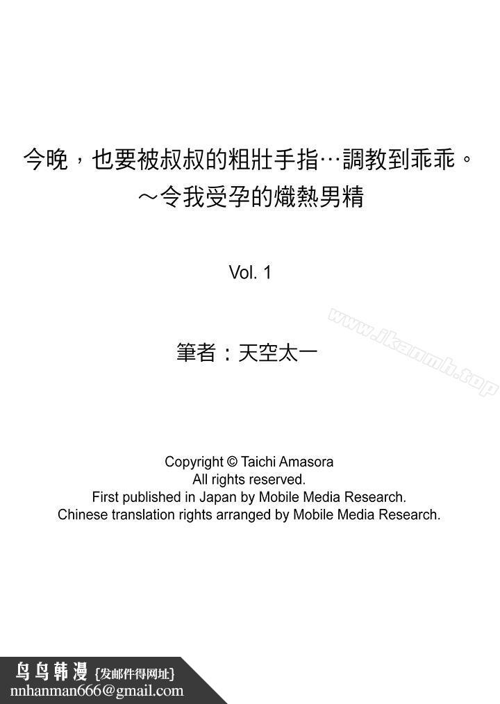 今晚，也要被叔叔的粗壮手指…调教到乖乖。第1话
