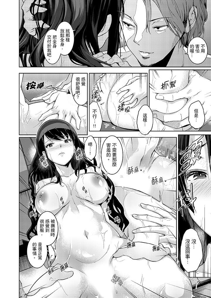 今晚,也要被叔叔的粗壮手指…调教到乖乖。第2话