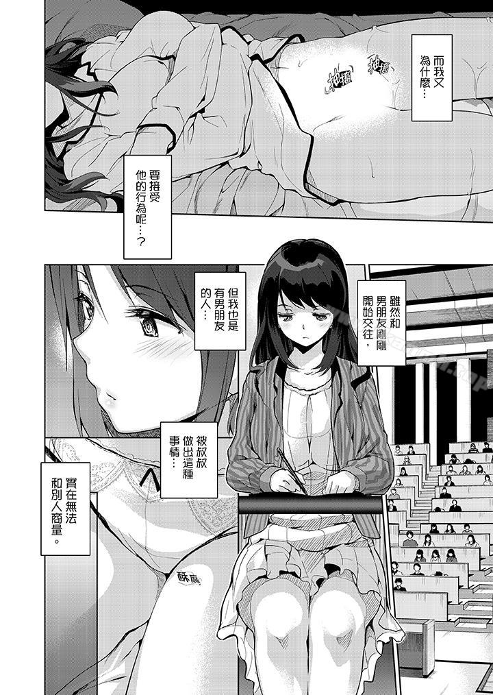 今晚,也要被叔叔的粗壮手指…调教到乖乖。第3话