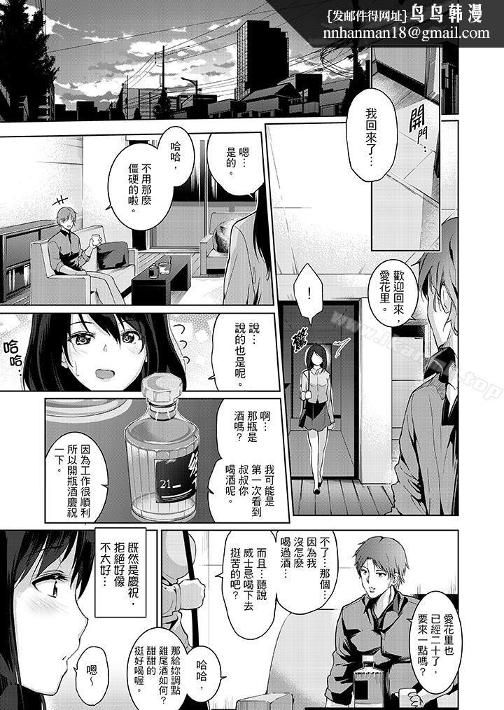 今晚,也要被叔叔的粗壮手指…调教到乖乖。第3话