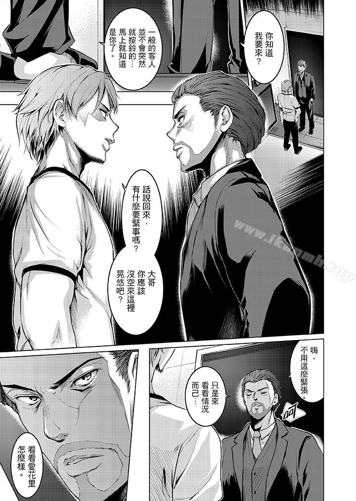 今晚,也要被叔叔的粗壮手指…调教到乖乖。第5话