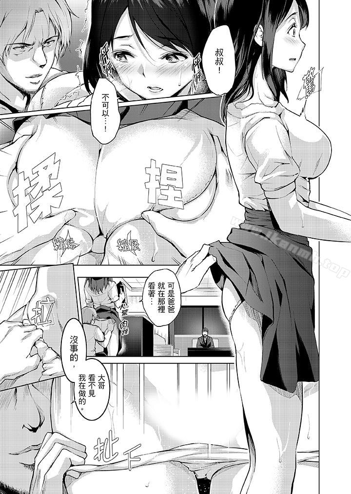今晚,也要被叔叔的粗壮手指…调教到乖乖。第6话