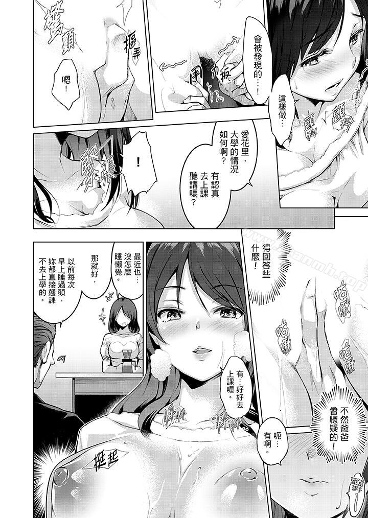 今晚,也要被叔叔的粗壮手指…调教到乖乖。第6话