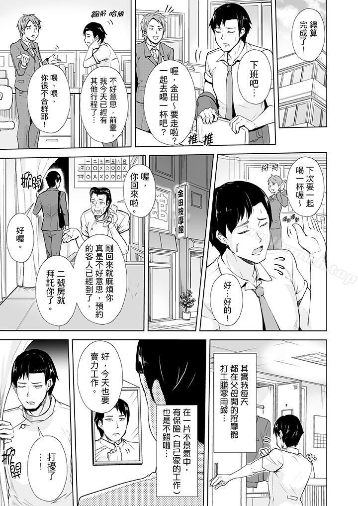 连深处的G点都刺激到!第1话