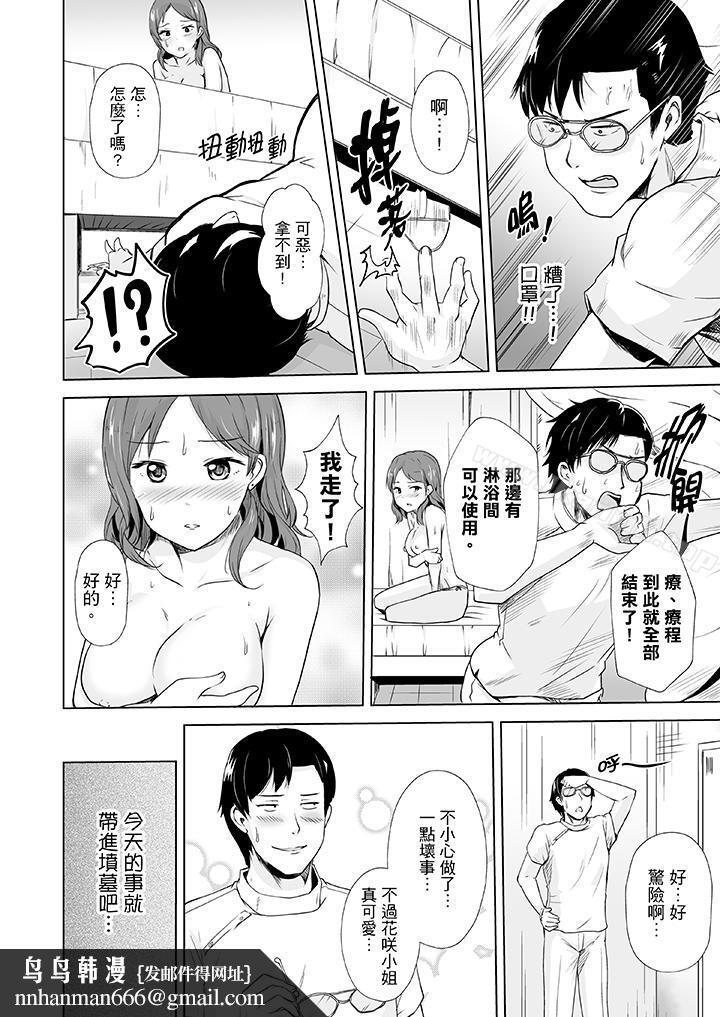 连深处的G点都刺激到!第2话