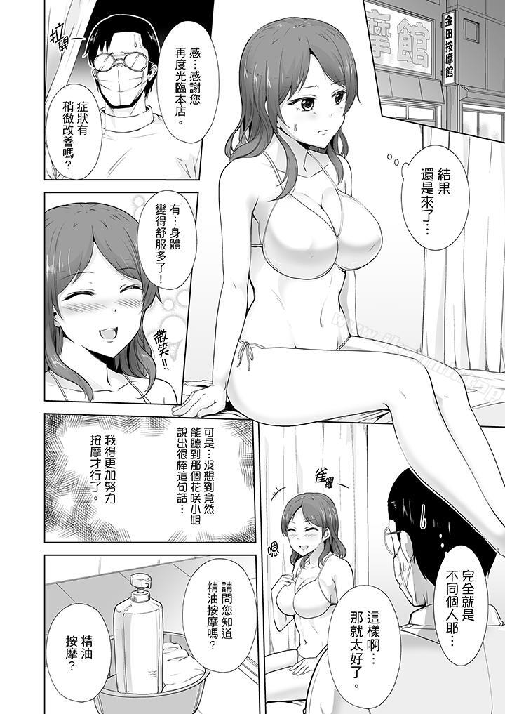连深处的G点都刺激到!第4话