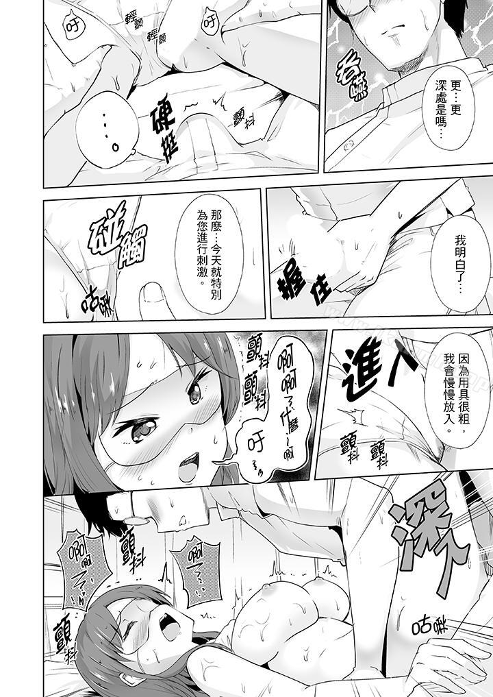 连深处的G点都刺激到!第5话