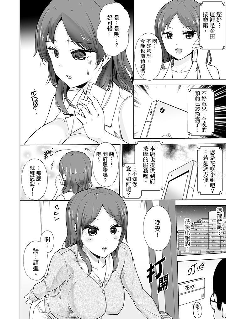 连深处的G点都刺激到!第5话