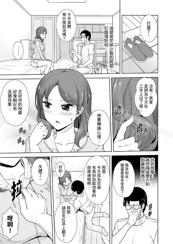 连深处的G点都刺激到!第6话