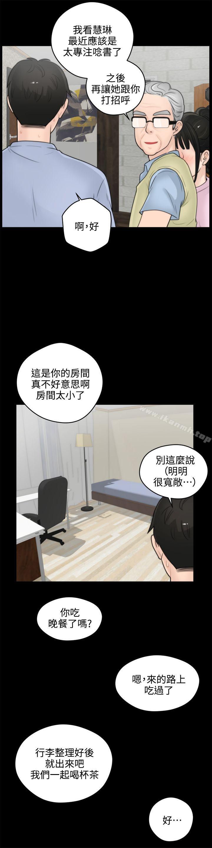 偷偷爱第1话