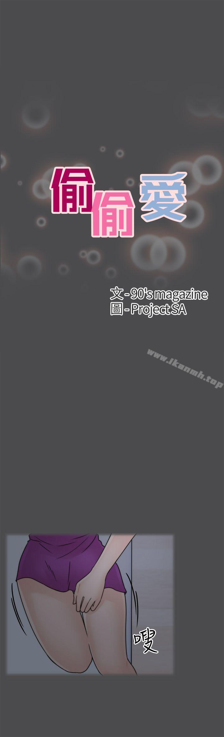 偷偷爱第2话