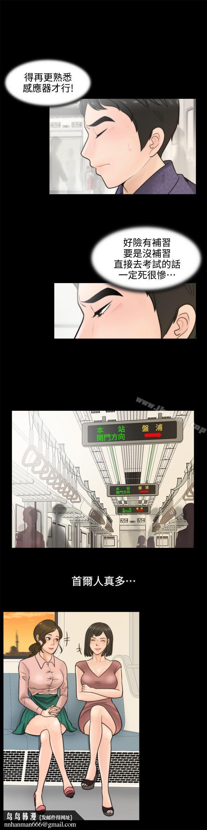 偷偷爱第3话
