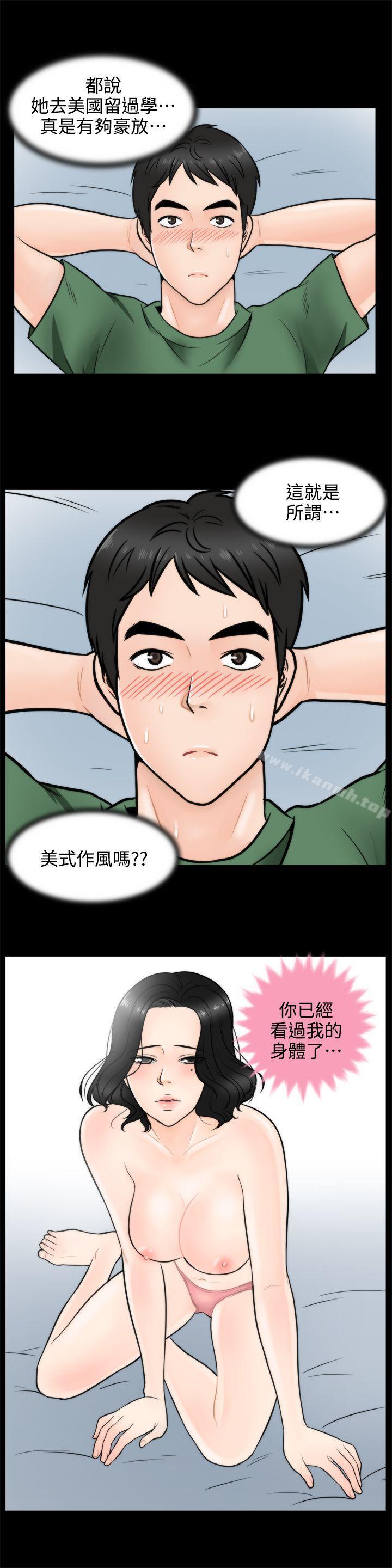 偷偷爱第3话