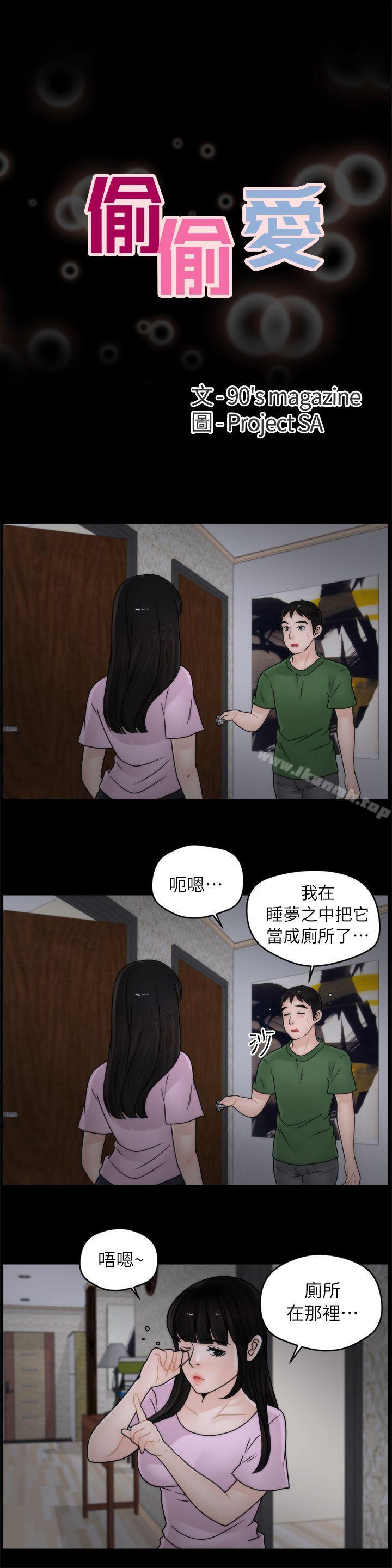 偷偷爱第11话