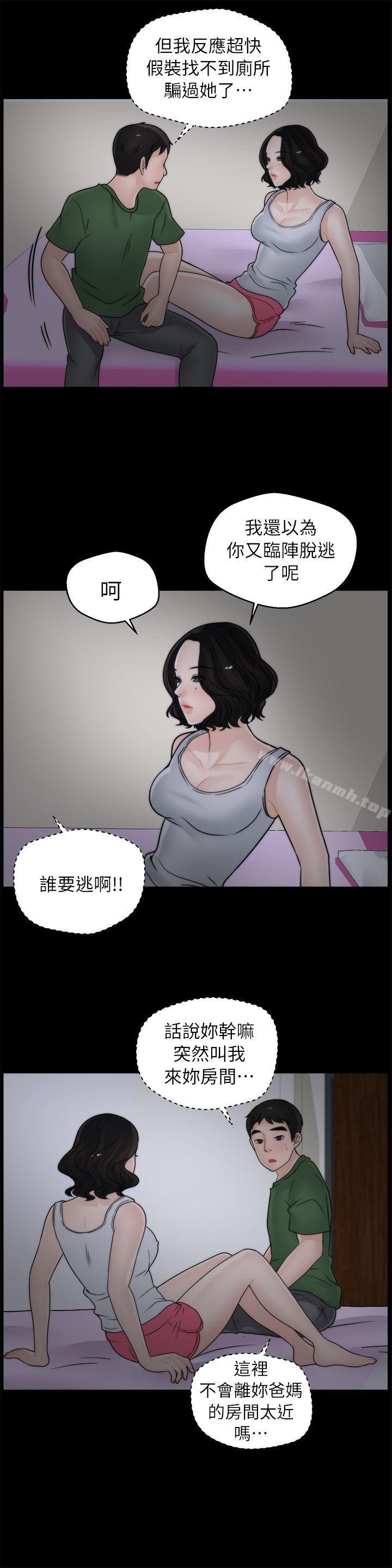 偷偷爱第11话