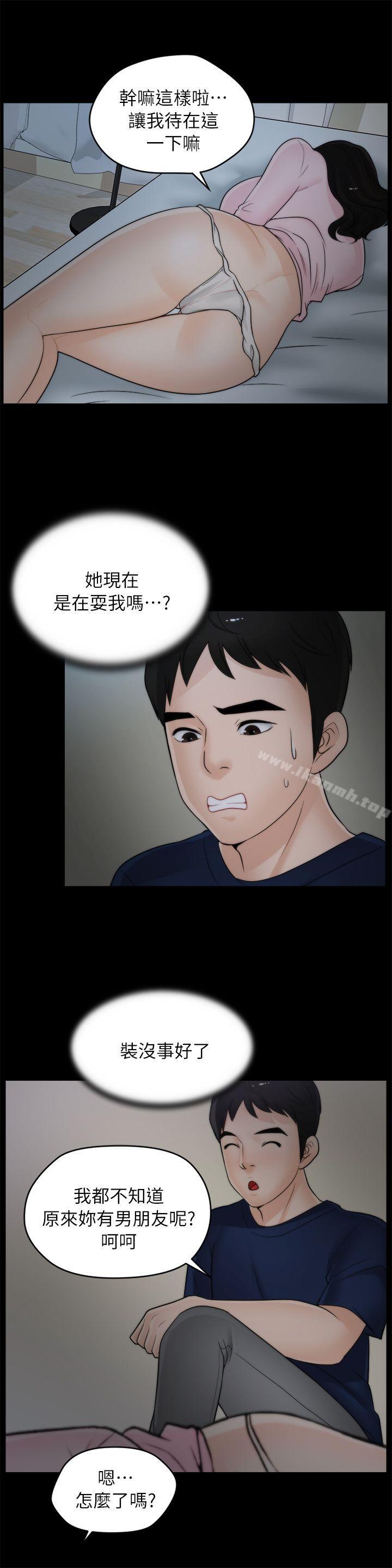 偷偷爱第17话-妳在耍我吗?