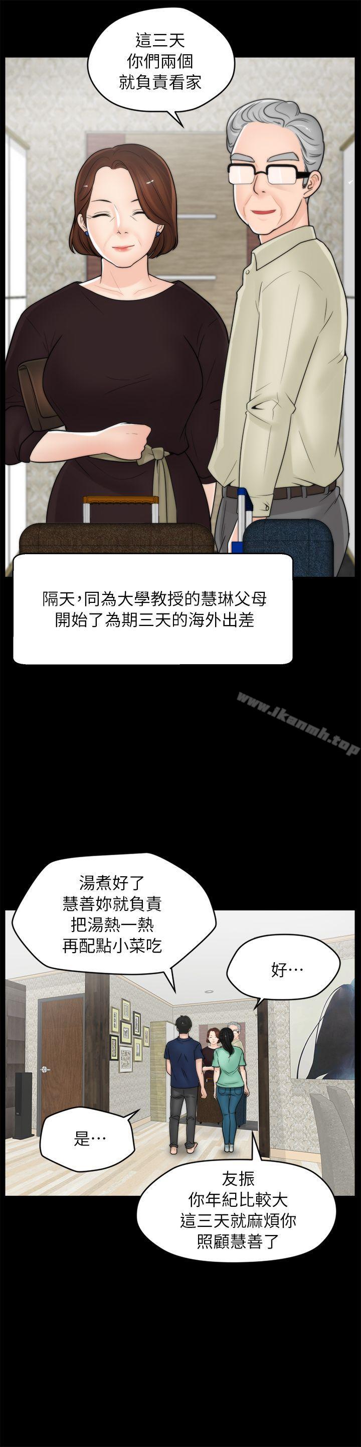 偷偷爱第18话-小女儿