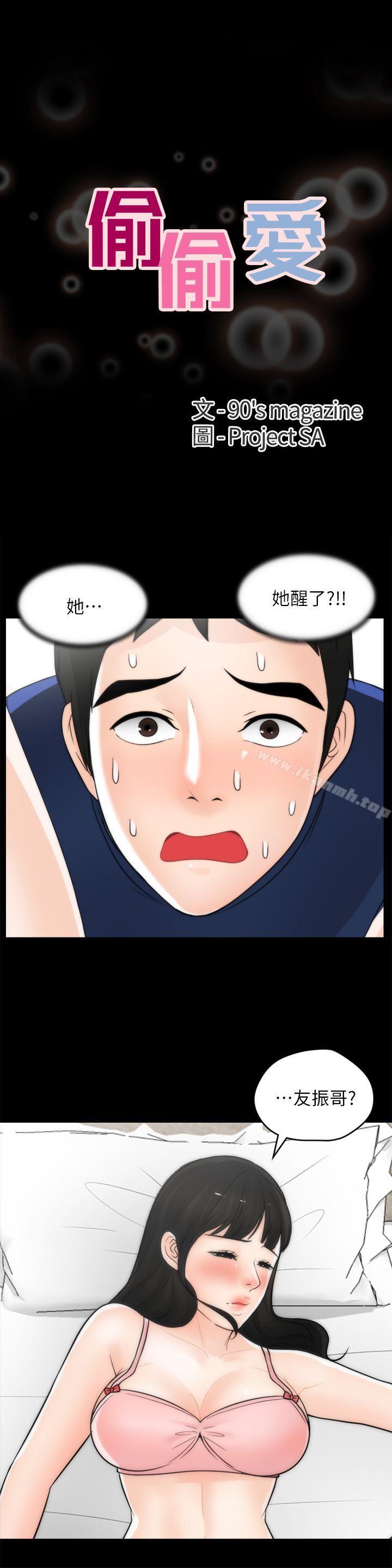 偷偷爱第21话-一起…喝酒好吗?