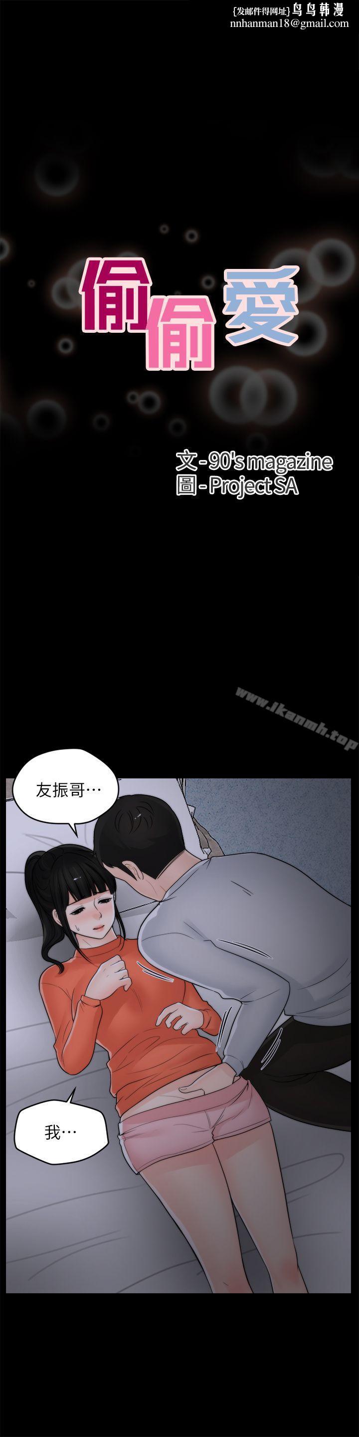 偷偷爱第23话-破处