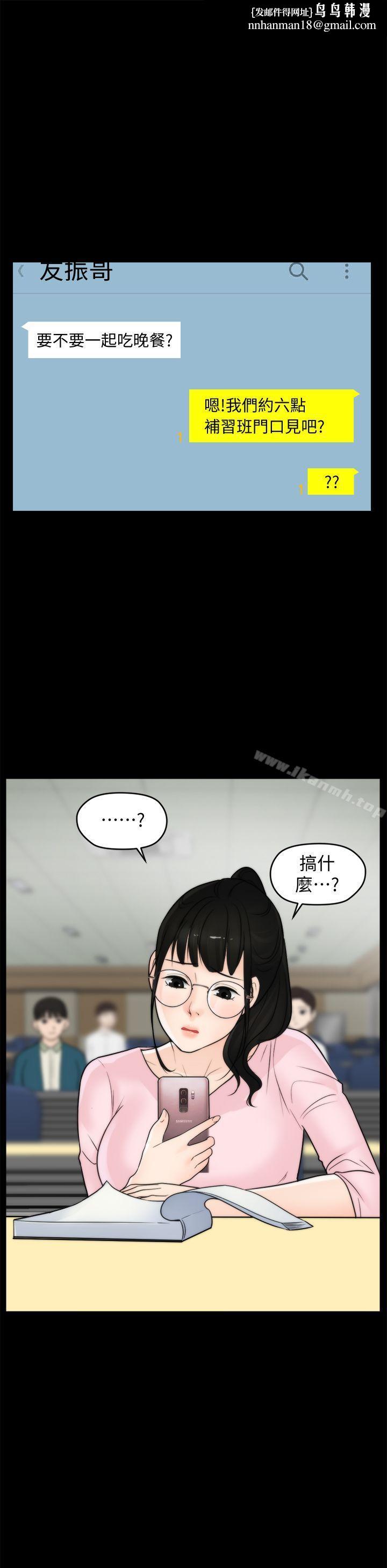 偷偷爱第34话-你没听过炮友吗?