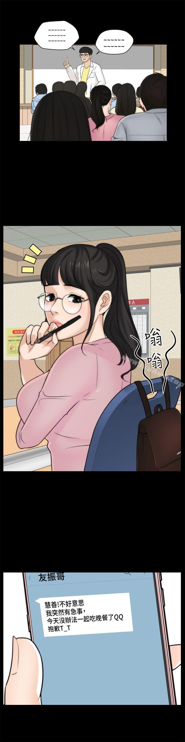偷偷爱第34话-你没听过炮友吗?