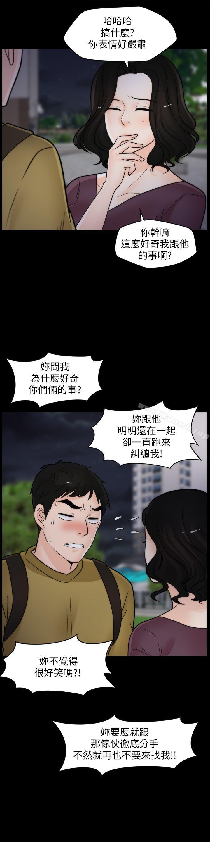 偷偷爱第34话-你没听过炮友吗?