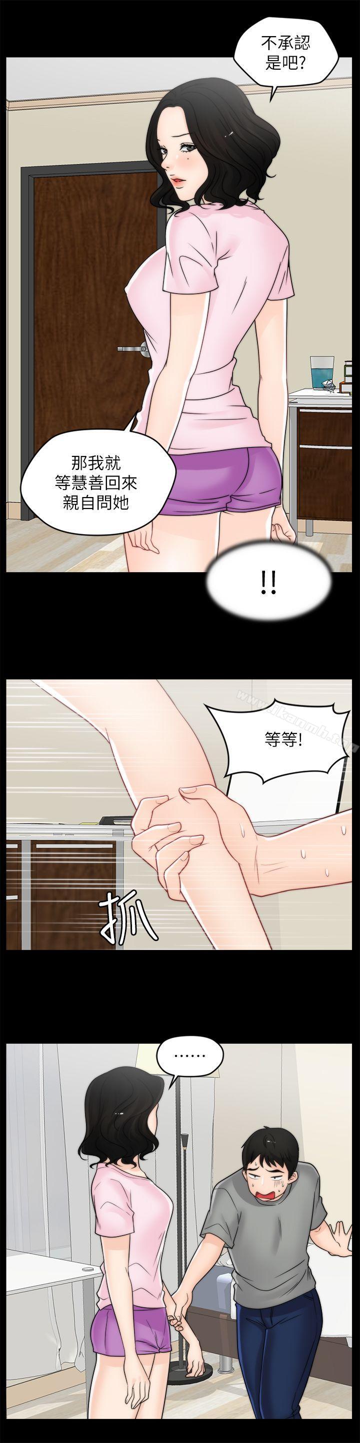 偷偷爱第38话-慧善比妳好上一千倍!