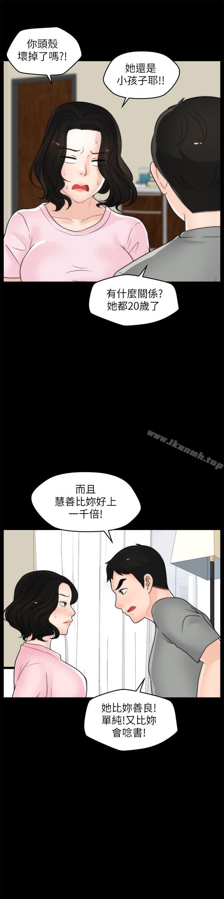 偷偷爱第38话-慧善比妳好上一千倍!