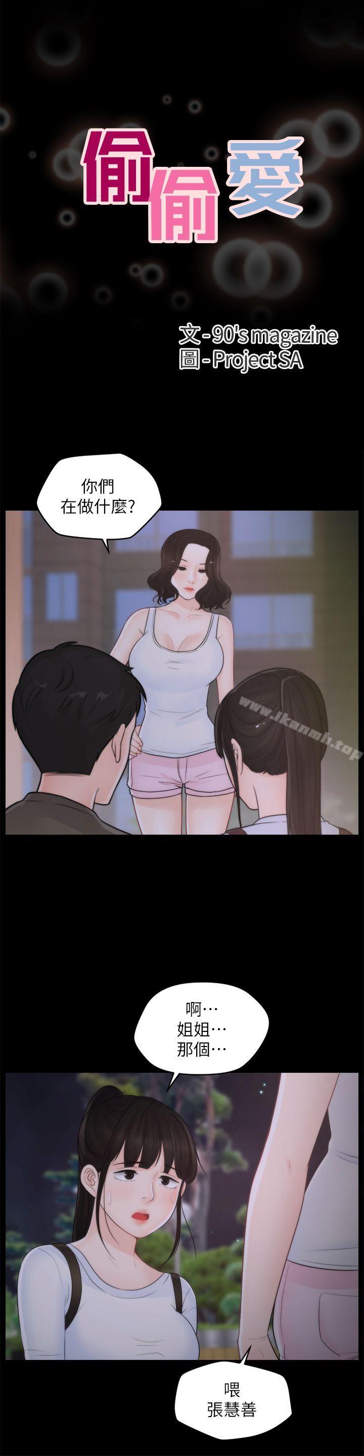 偷偷爱第41话-慧琳炽热的爱