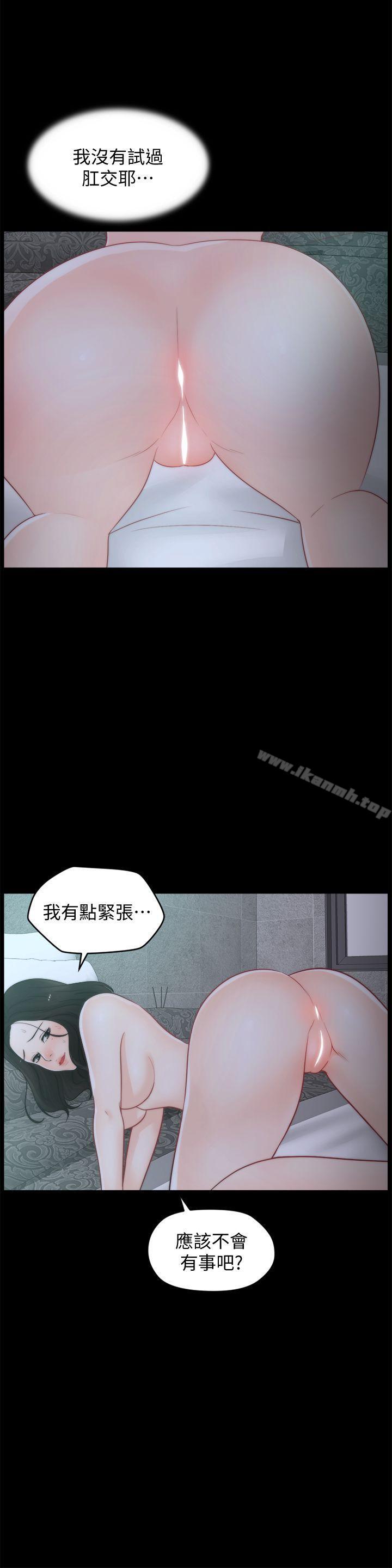 偷偷爱第42话-第一次从后面来…
