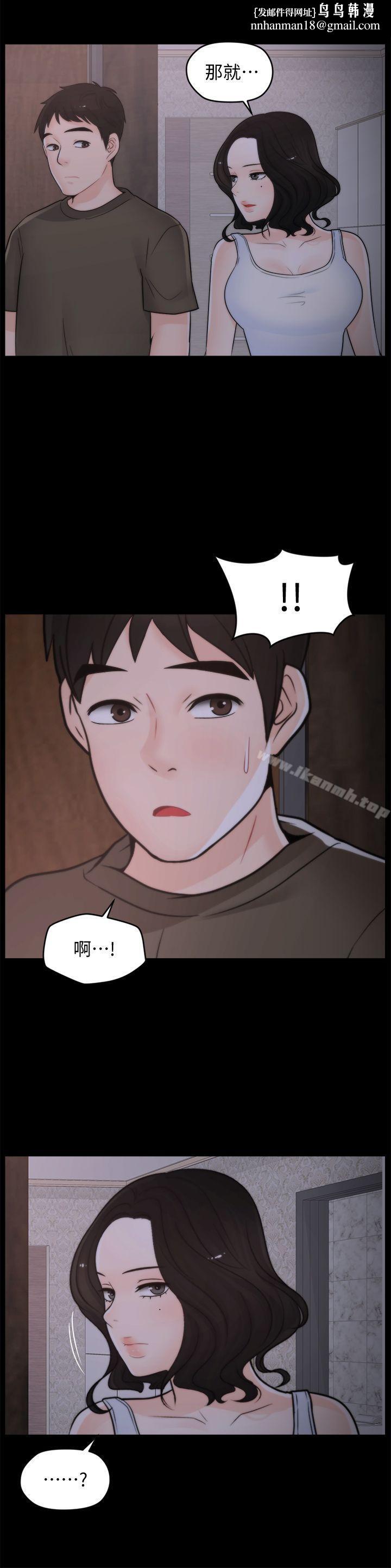 偷偷爱第45话-她发现了吗?!