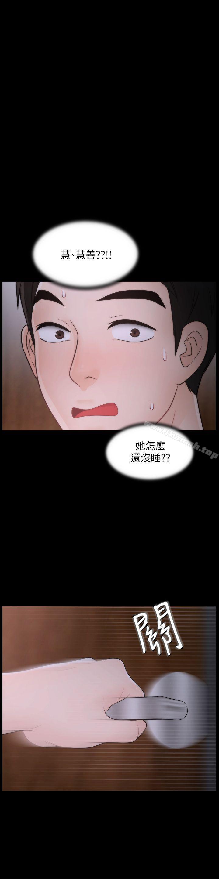 偷偷爱第45话-她发现了吗?!