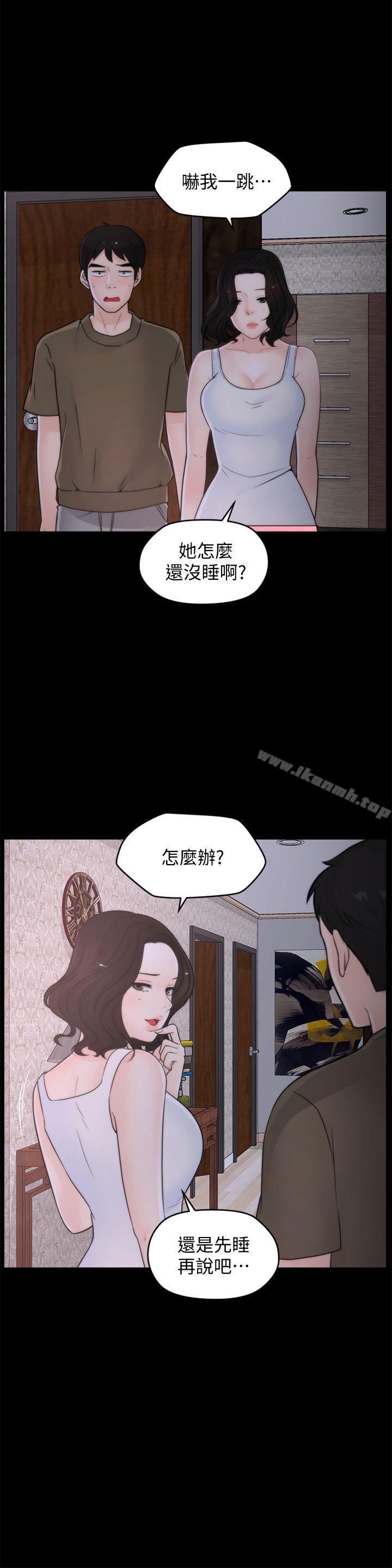 偷偷爱第45话-她发现了吗?!
