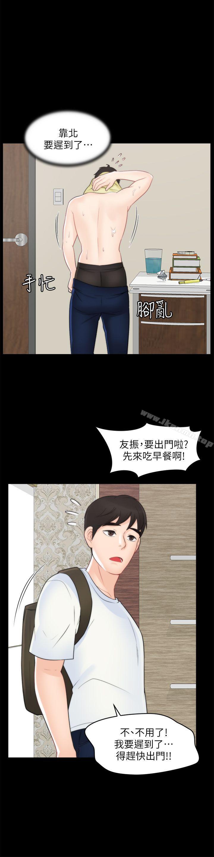 偷偷爱第45话-她发现了吗?!