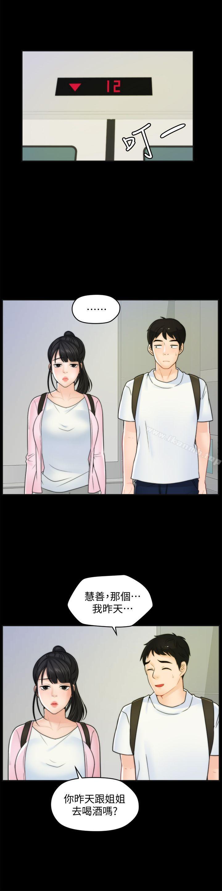 偷偷爱第45话-她发现了吗?!