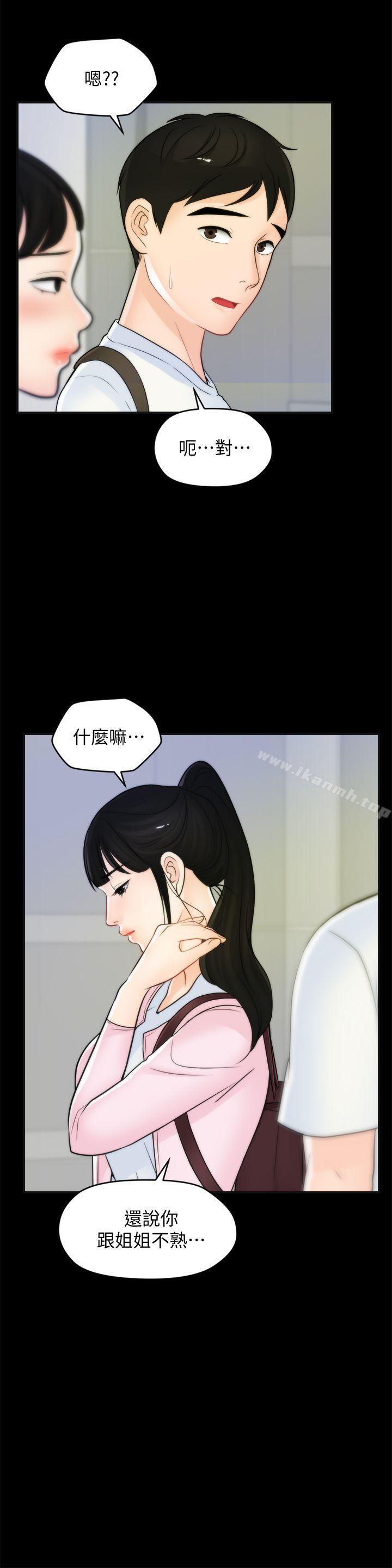 偷偷爱第45话-她发现了吗?!
