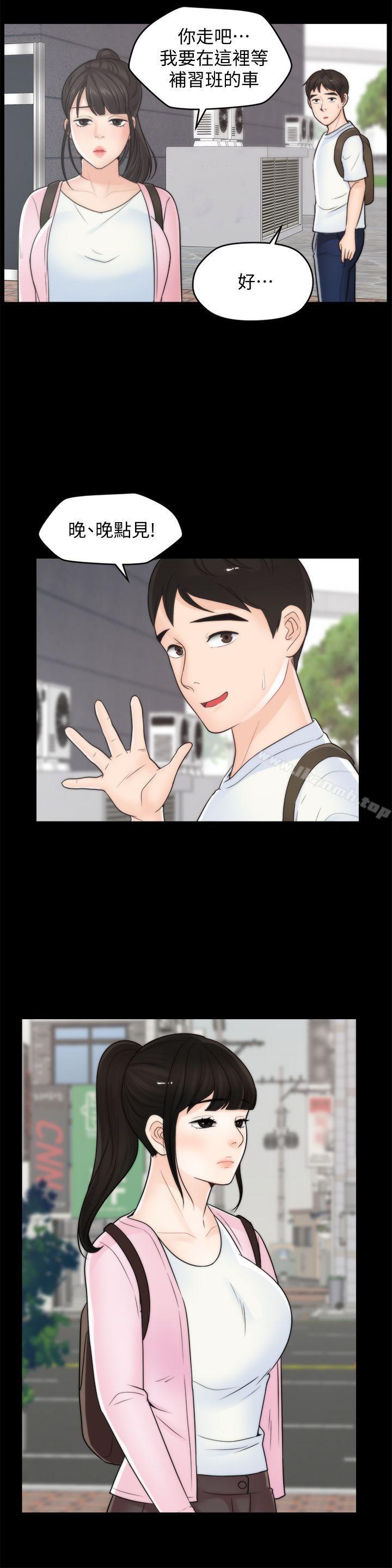 偷偷爱第45话-她发现了吗?!