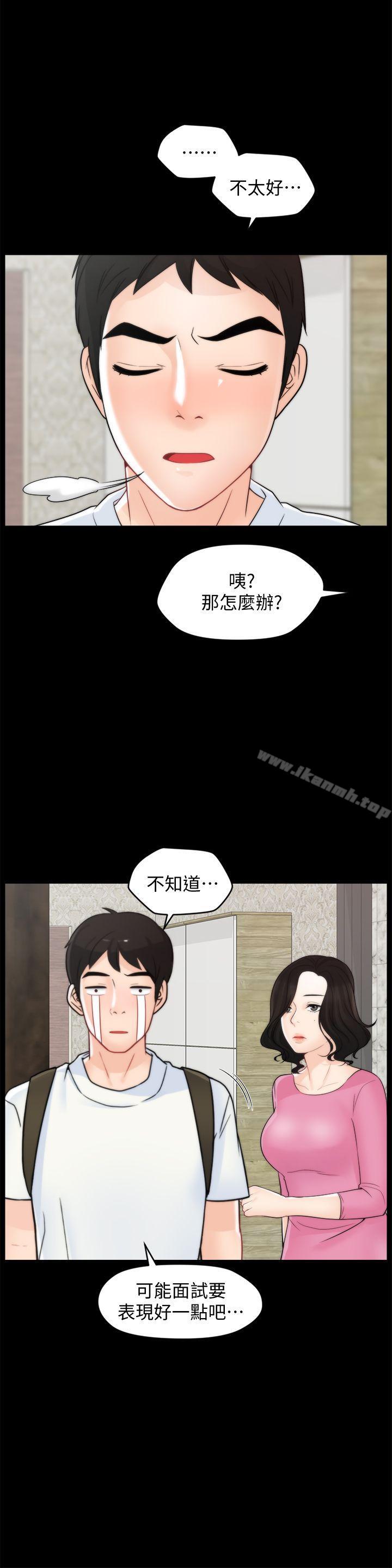 偷偷爱第45话-她发现了吗?!