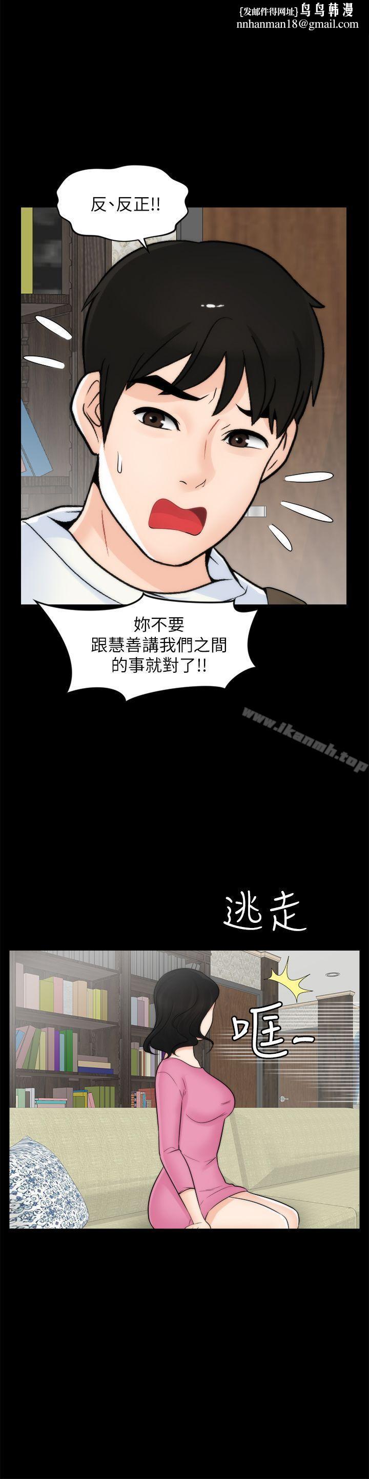 偷偷爱第46话-姐姐的嫉妒心